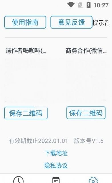 微Q侦探客户端