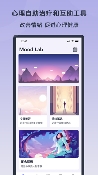 情绪实验室心理治疗app正式版