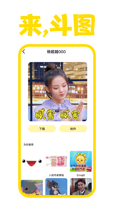 星雨斗图免费版