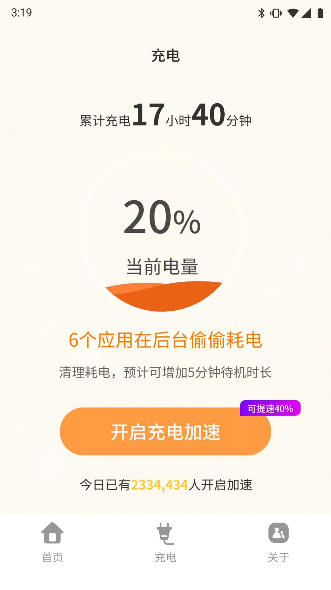 顺心电池保养app