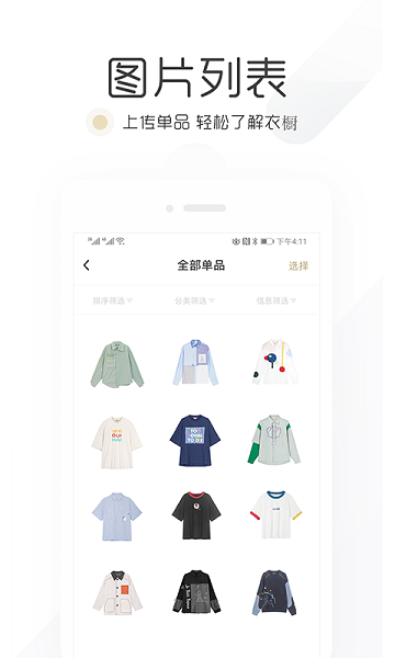 胶囊衣橱app官方版