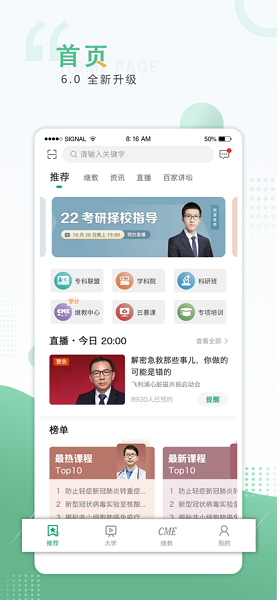 好医生app官方版