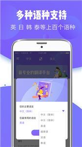 翻译器app