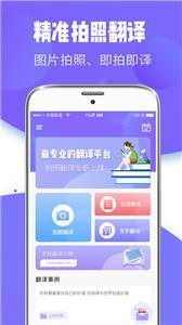 翻译器app