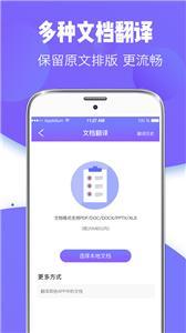 翻译器app