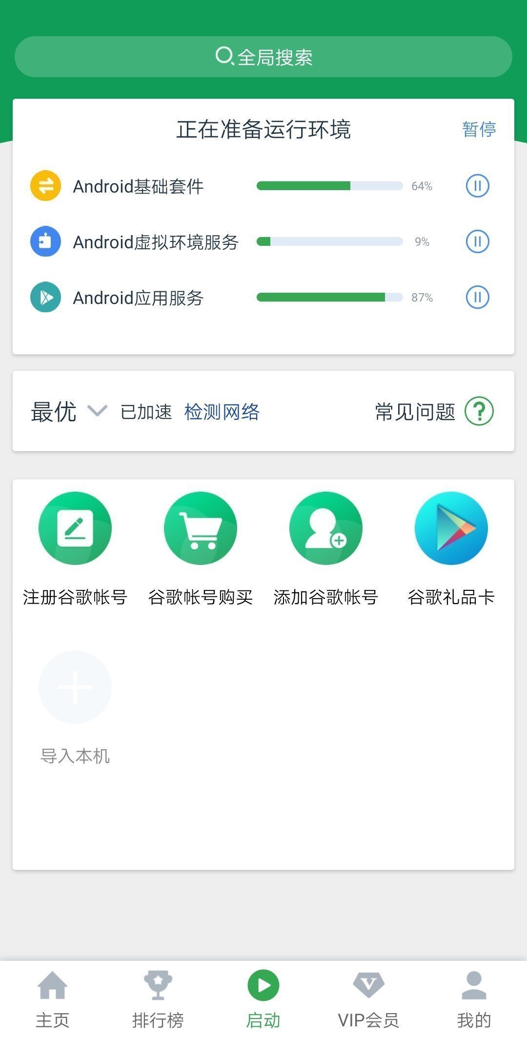 谷歌加速器免费