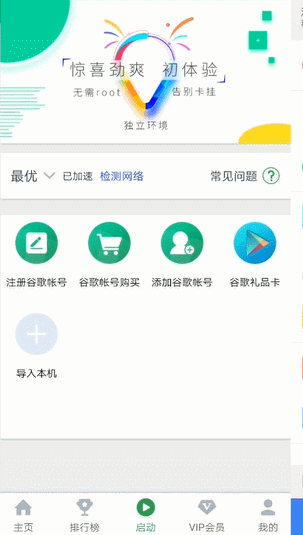 谷歌加速器免费