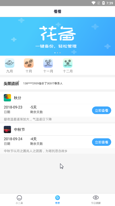 花备最新版