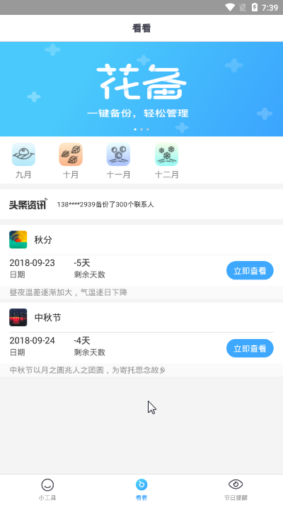 花备app