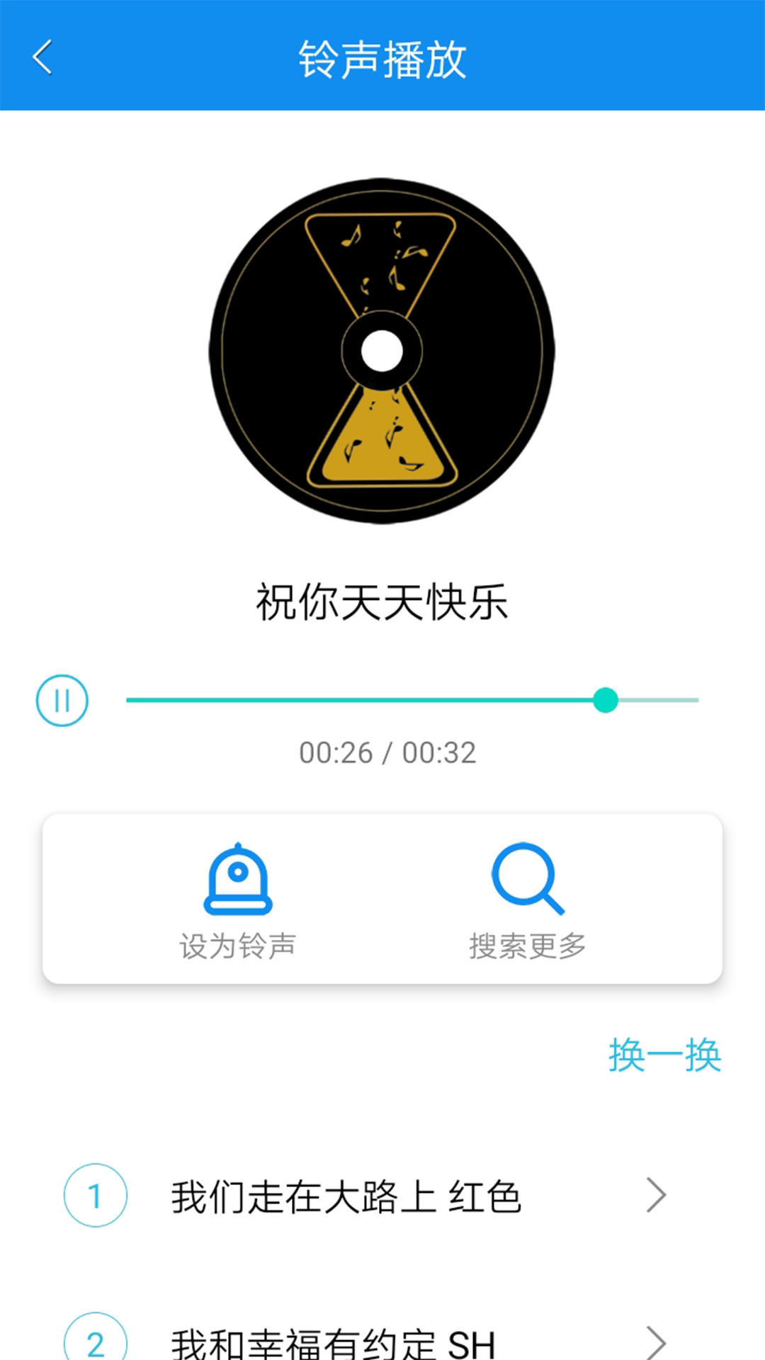 手机铃声王app