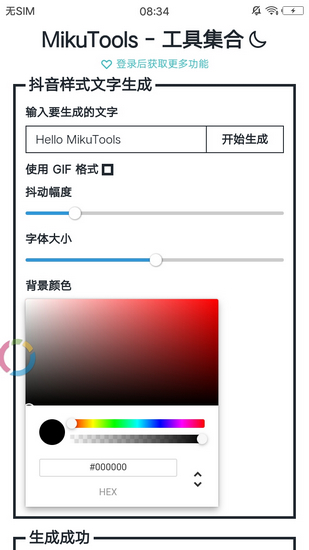 mikutools原神语音合成软件