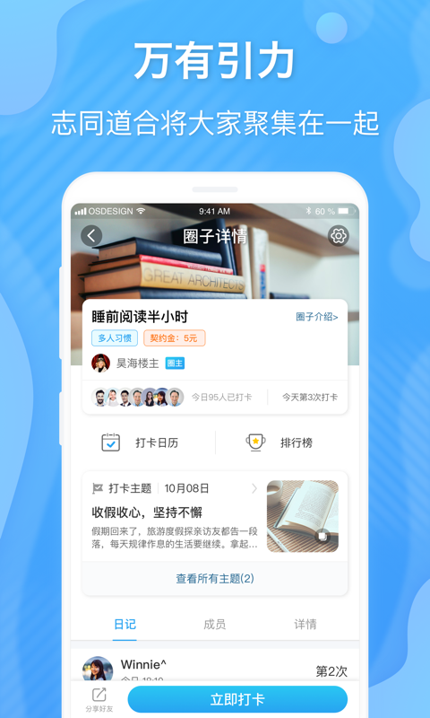 学树习惯客户端