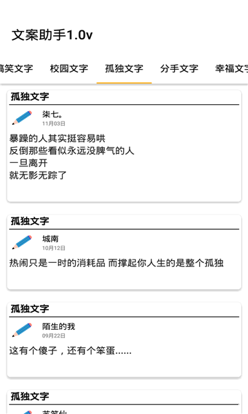 文案助手客户端