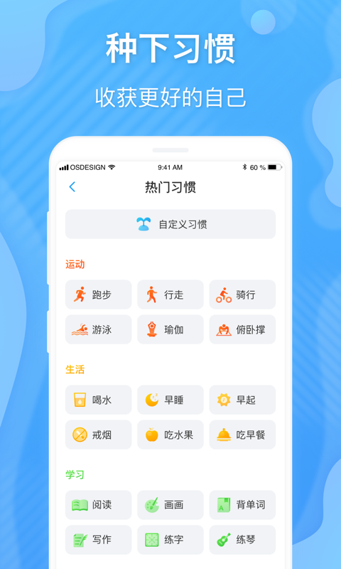 学树习惯客户端