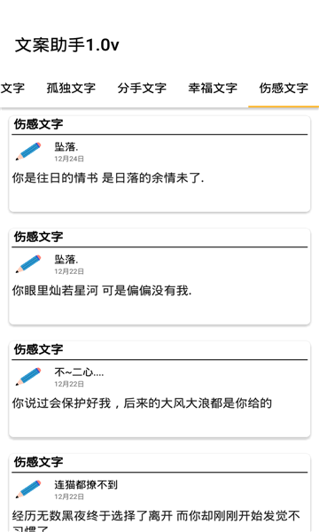 文案助手客户端
