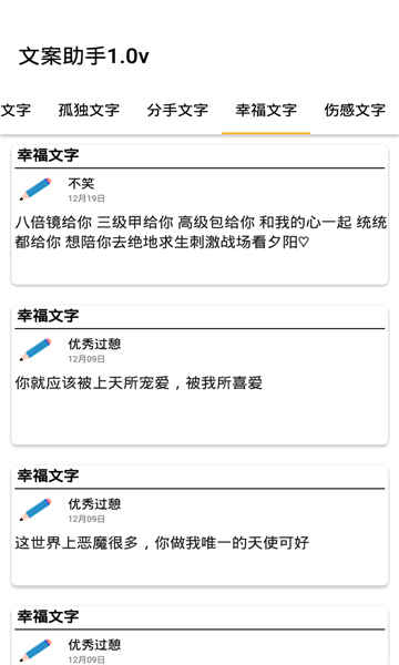 文案助手客户端