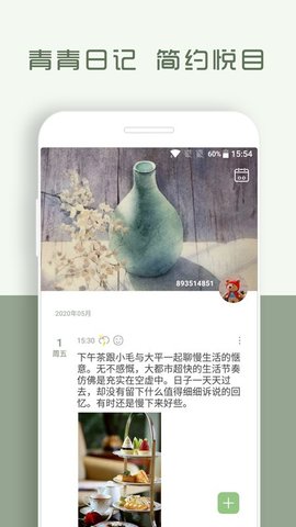 青青日记最新版