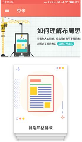秀米编辑器