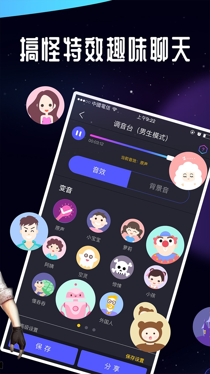 王者荣耀语音变声器