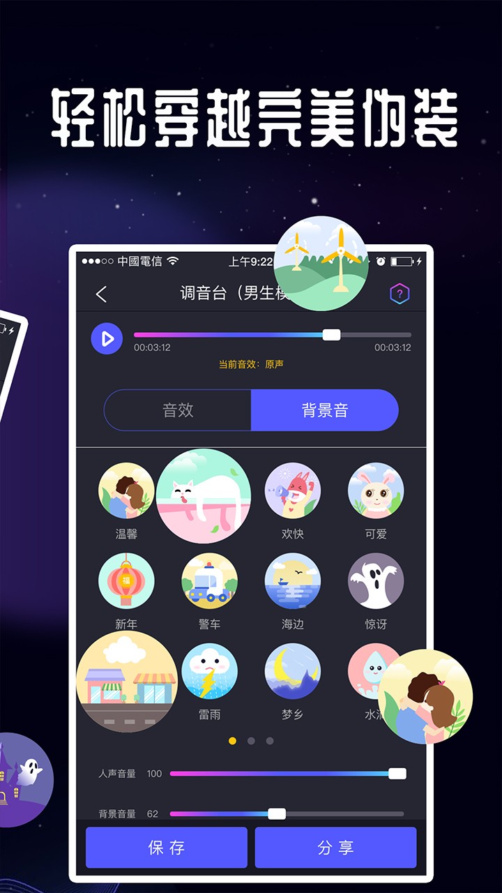 王者荣耀语音变声器