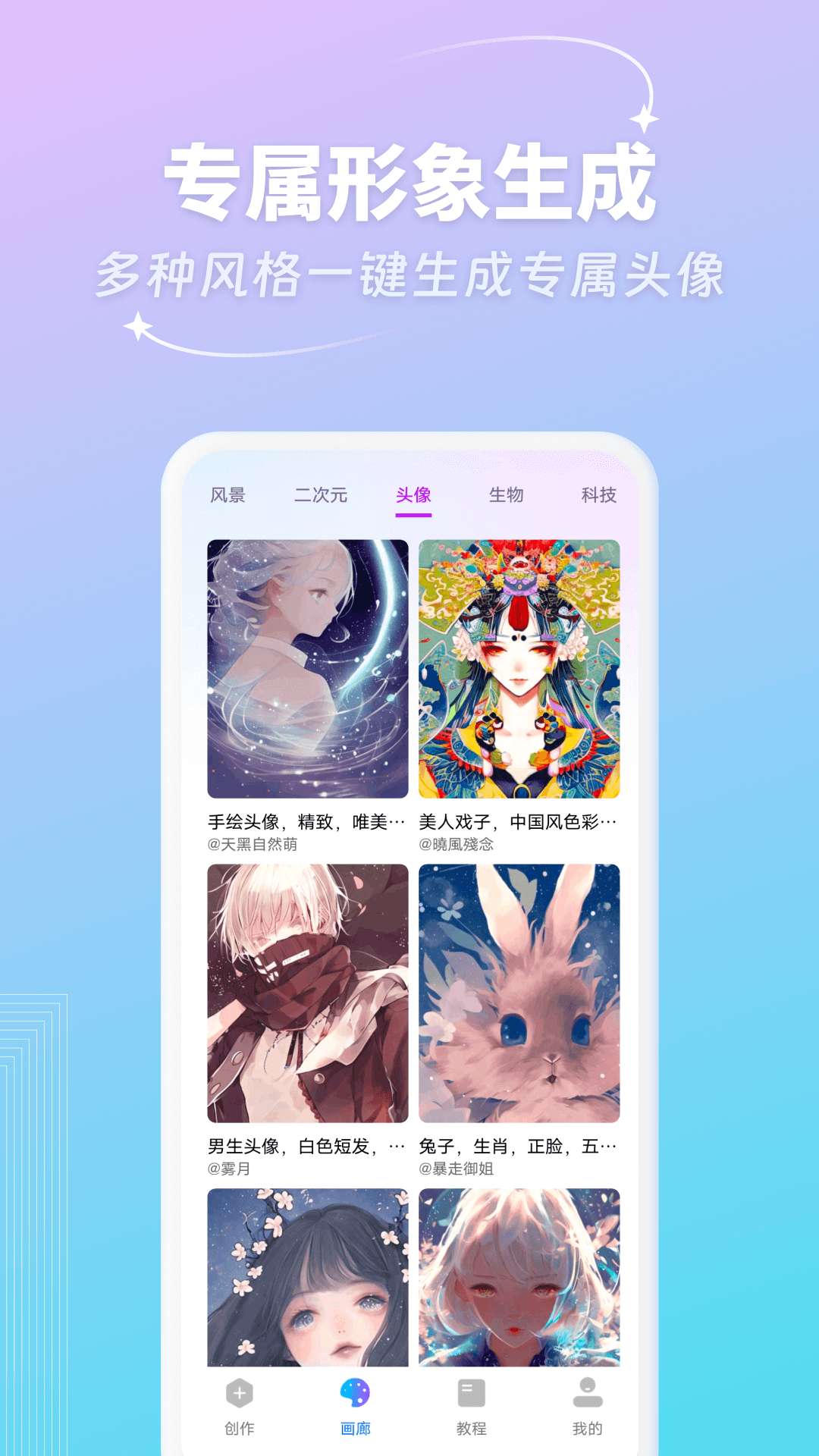 妙笔AI生画app
