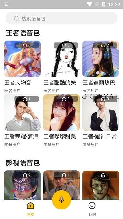 nanami语音包客户端