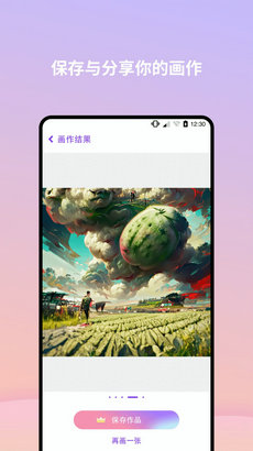 AI画星球app中文版