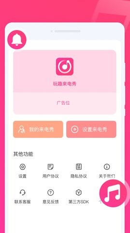 玩趣来电秀app