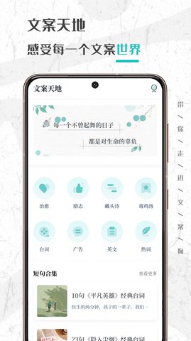 文案够app