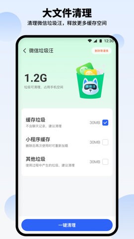 汪汪清理大师最新版
