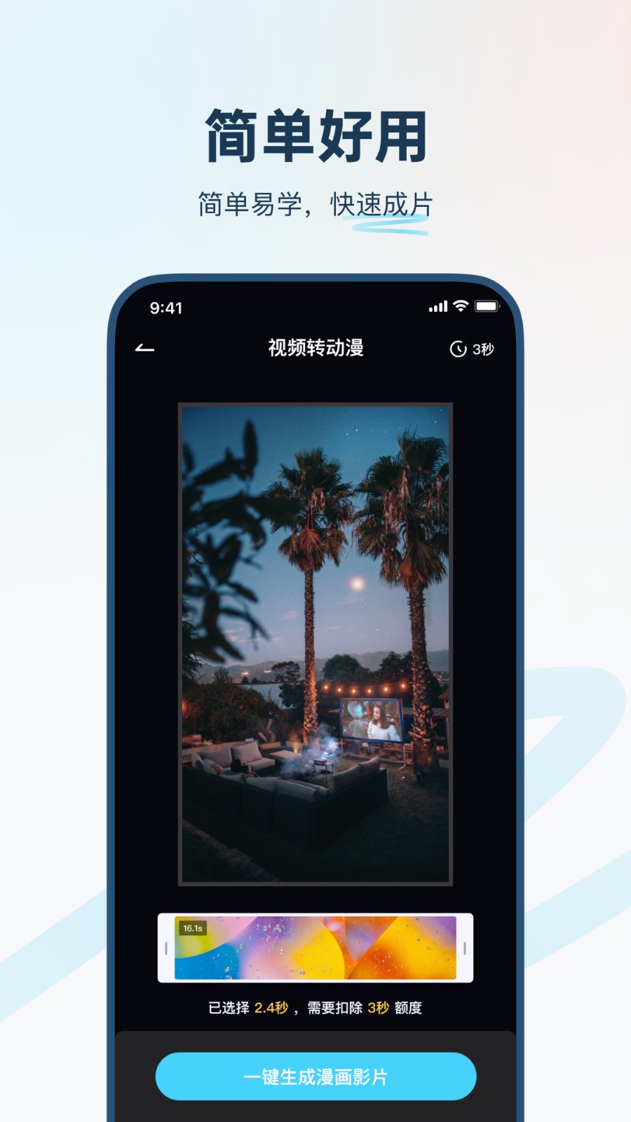 isManga动漫视频编辑客户端
