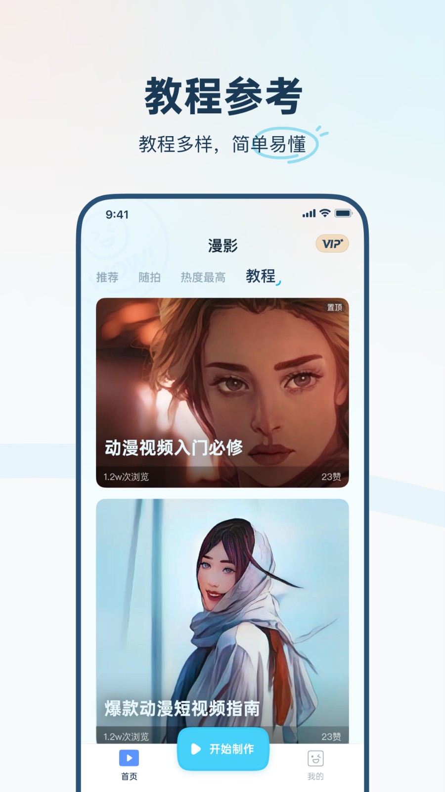 isManga动漫视频编辑客户端