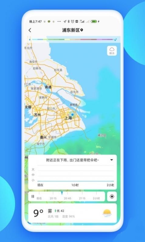 观云天气app正式版