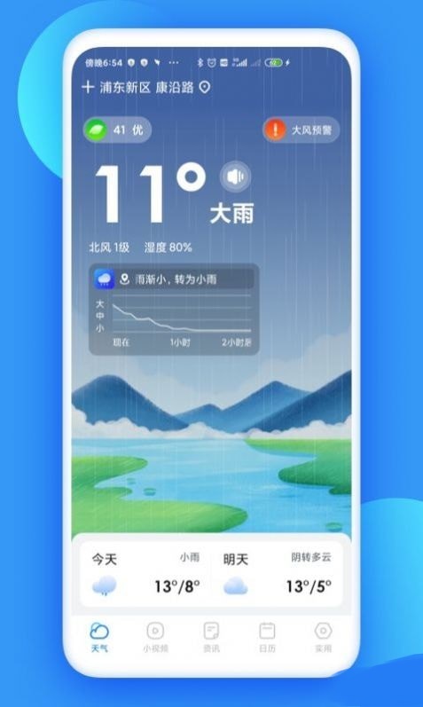 观云天气app正式版