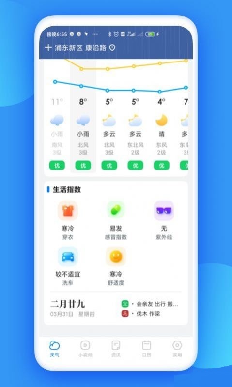 观云天气app正式版