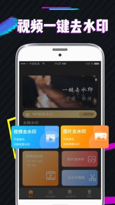 PS图片去水印客户端