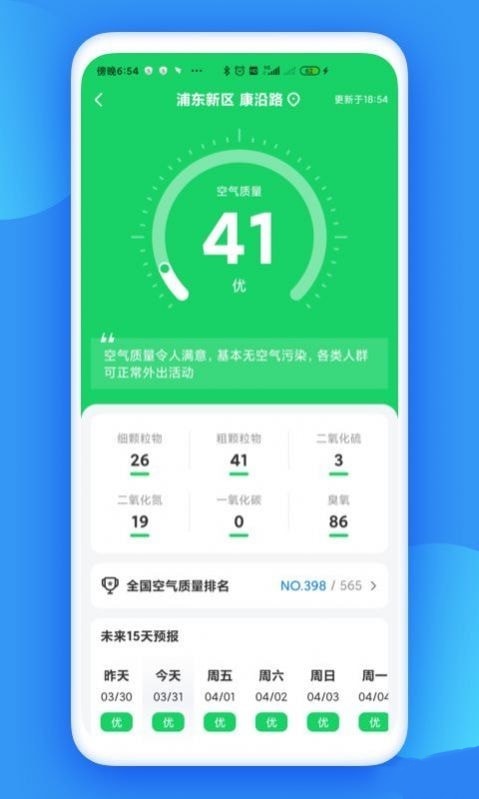 观云天气app正式版