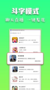 斗字输入法app正式版