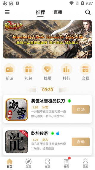 996传奇盒子软件