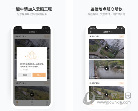 移动看家宝app最新版
