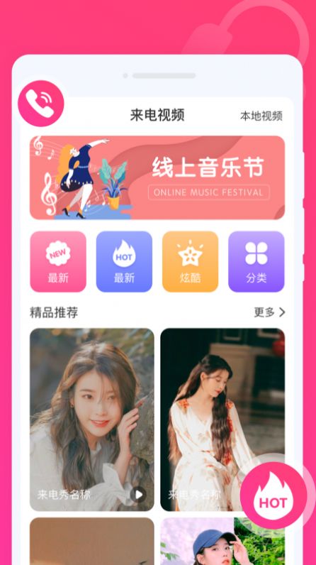 玩趣来电秀app最新版