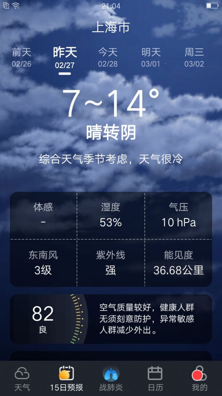 养心天气app最新版