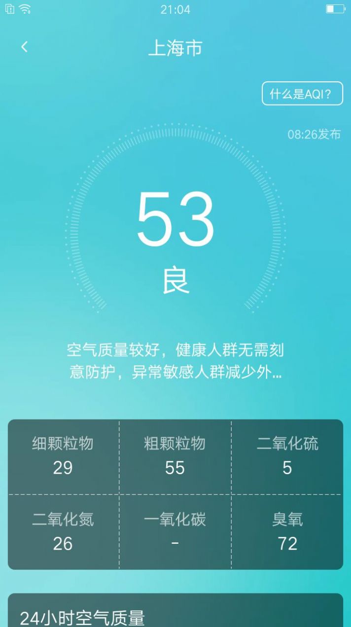 养心天气app最新版
