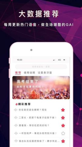 游戏变声器助手app