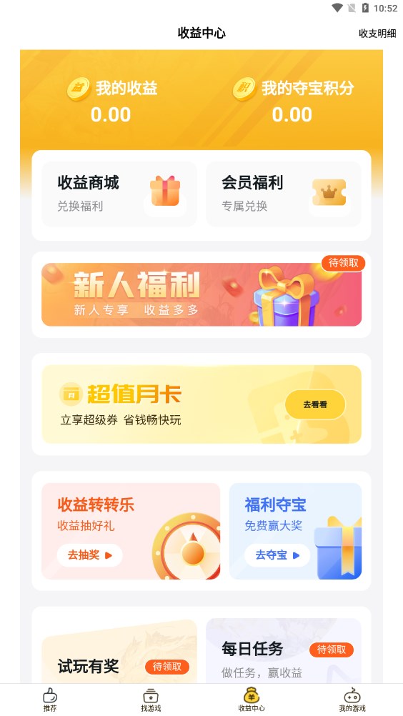 游戏fan app