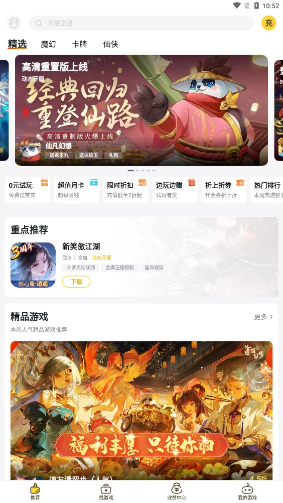 游戏fan app