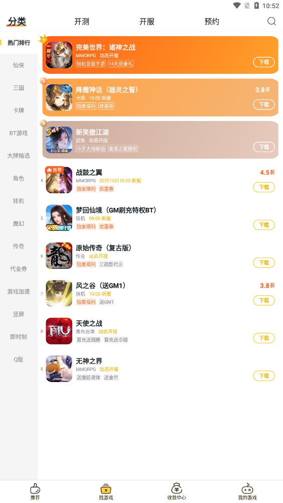 游戏fan app