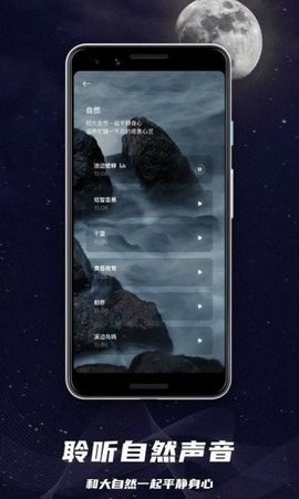睡眠监控助手客户端