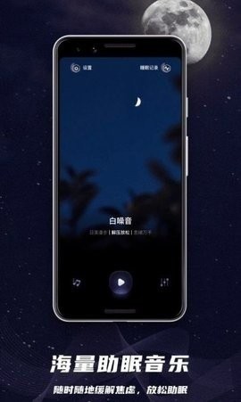 睡眠监控助手客户端
