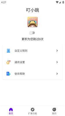 叮小跳最新版